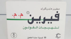 تجربتي مع حبوب فيرين