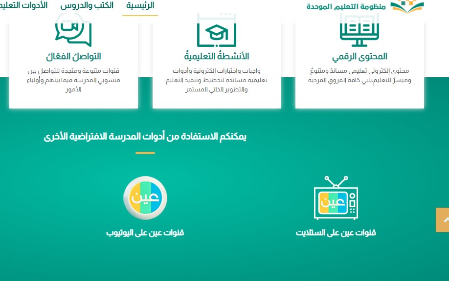 موقع منصة مدرستي توكلنا