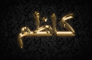 زخرفة اسم كاظم