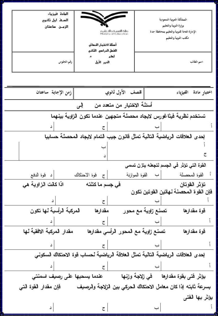 الفيزياء الصف الاول الثانوي مقررات