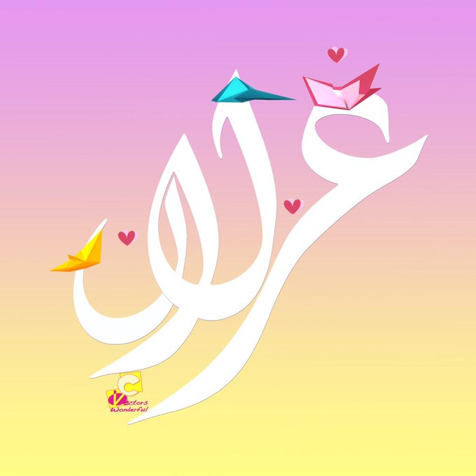 زخرفة إسم غزلان بالعربي