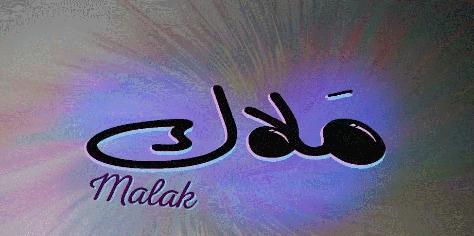 اسم ملاك بالانجليزي