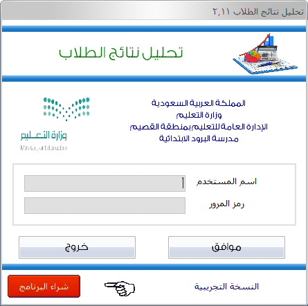 رابط تحليل نتائج الاختبارات للمرحلة الابتدائية