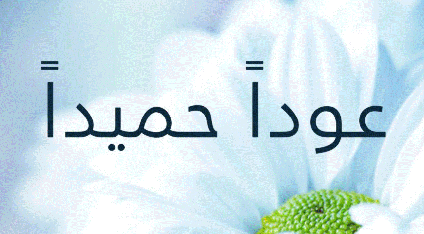 تهنئة بالعام الجديد للطلاب