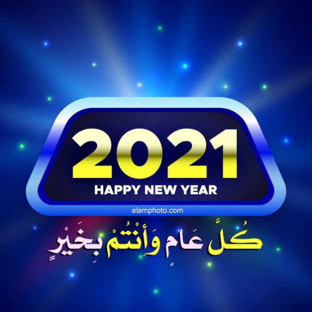 شعر عن السنة الجديدة