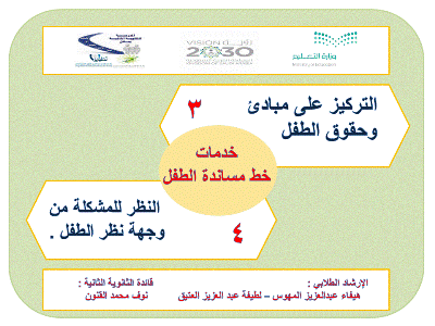 خط مساندة الطفل 1441 -1