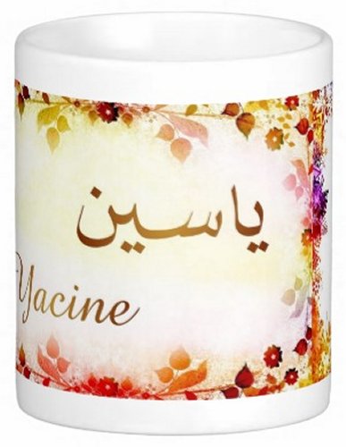 اسم ياسين مزخرف بالذهب2