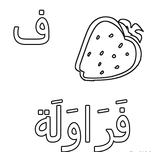الحروف الأبجدية للتلوين 5