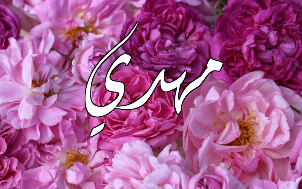 اسم مهدي في صور6
