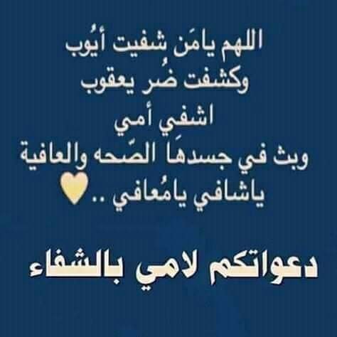 بوستات دعاء لشفاء الام 4