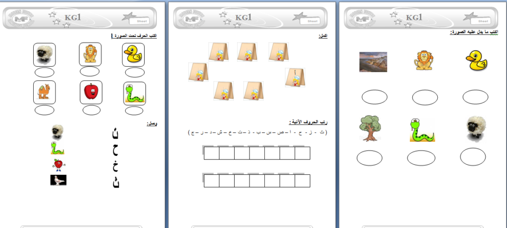 للقسم التحضيري تمارين القسم التحضيري PDF 1