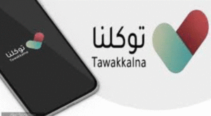 رابط منصة مدرستي توكلنا tawakkalna sdaia gov sa