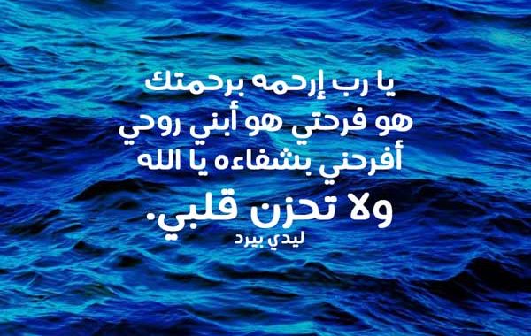 دعاء لشفاء الطفل من المرض