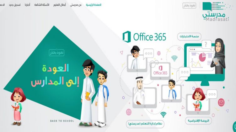 منصة مدرستي تسجيل الدخول مايكروسوفت