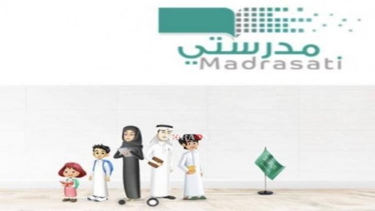 منصة مدرستي الواجبات