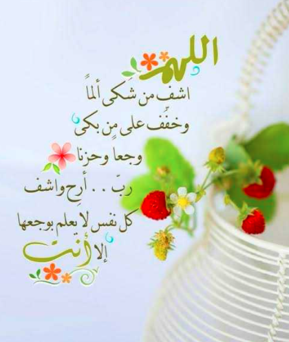 بوست دعاء للمريض بالشفاء 4