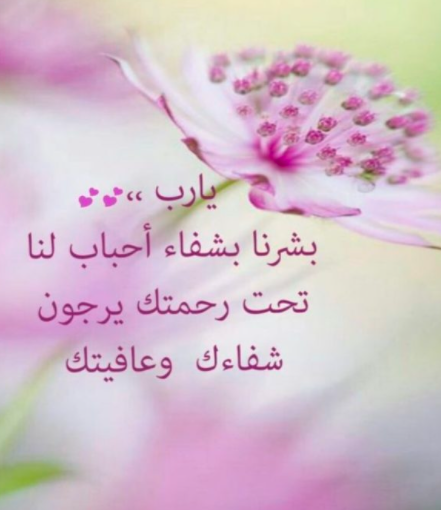 بوست دعاء للمريض بالشفاء 3