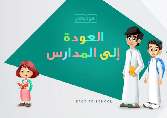 رابط التسجيل في منصة مدرستي