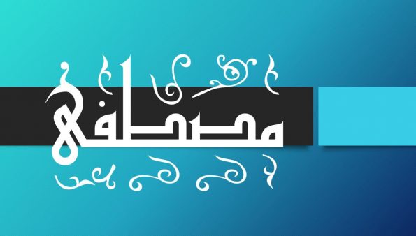 زخرفة إسم مصطفى عربي