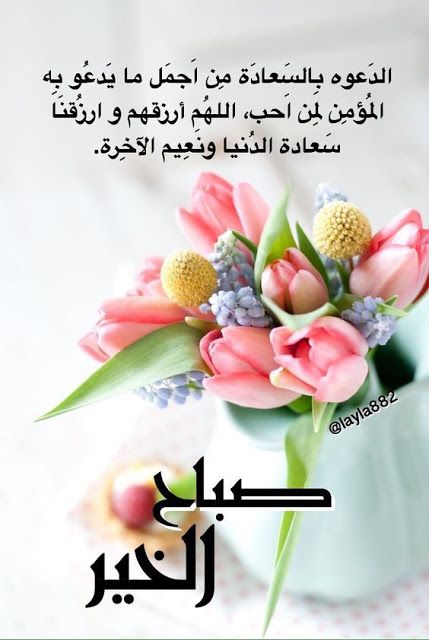 صباح الخير دعاء بالصور 2