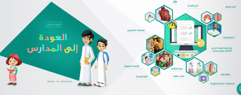 منصة مدرستي الواجبات المنزلية