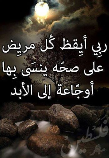 بوست دعاء للمريض بالشفاء 2
