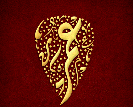 زخرفة اسم عمر