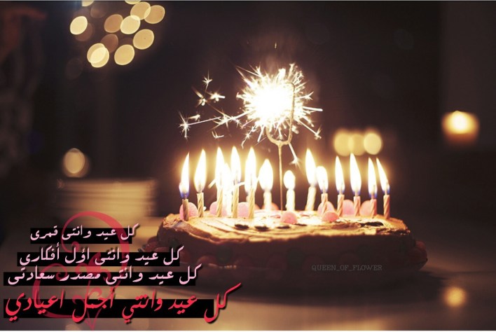 عيد ميلاد زوجتي 2020
