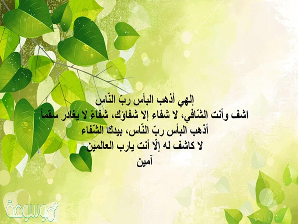 دعاء لشفاء المريض بالصور 3