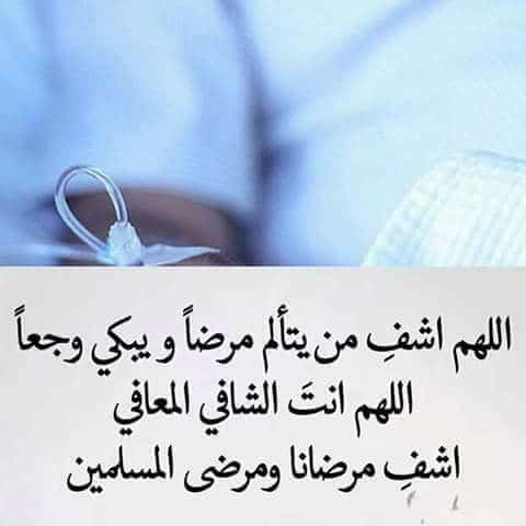 بوست دعاء للمريض بالشفاء 3