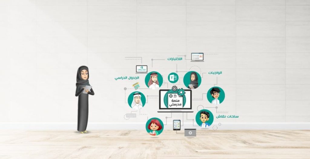 منصة مدرستي التعليمية