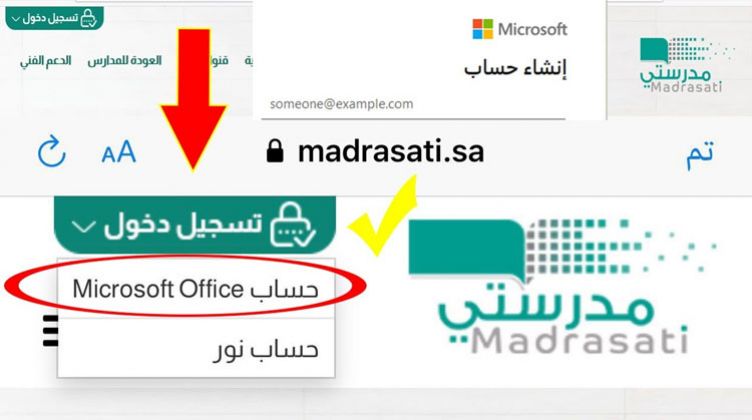 تسجيل دخول منصة مدرستي
