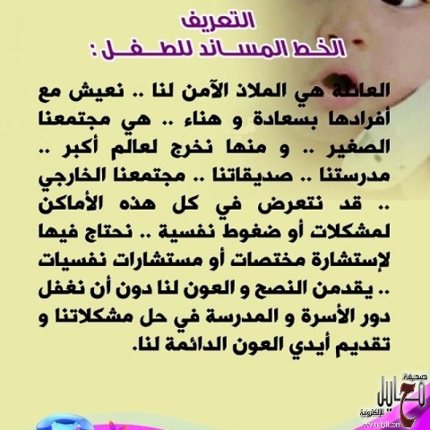 خط مساندة الطفل 1441 -3