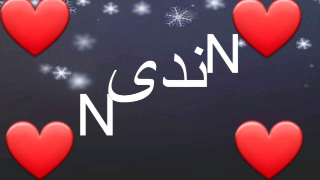 اسم ندى بالانجليزي