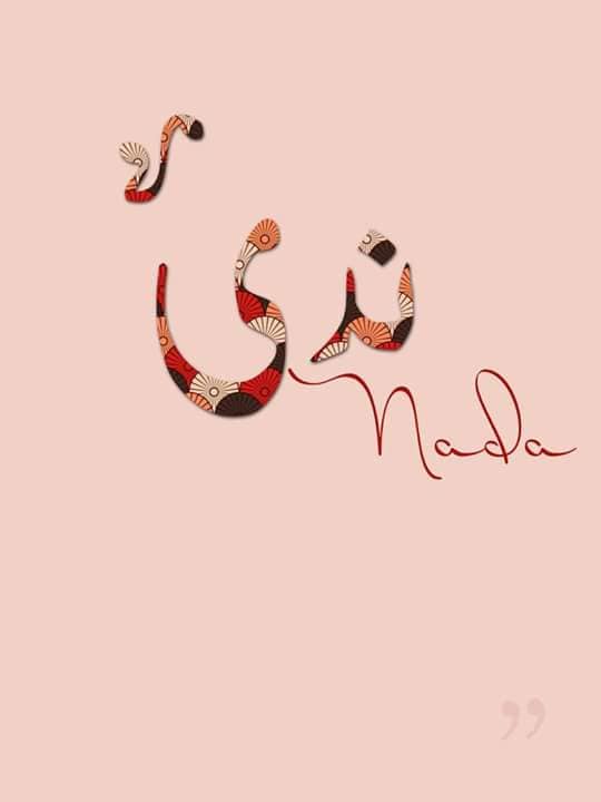 سمات اسم ندى