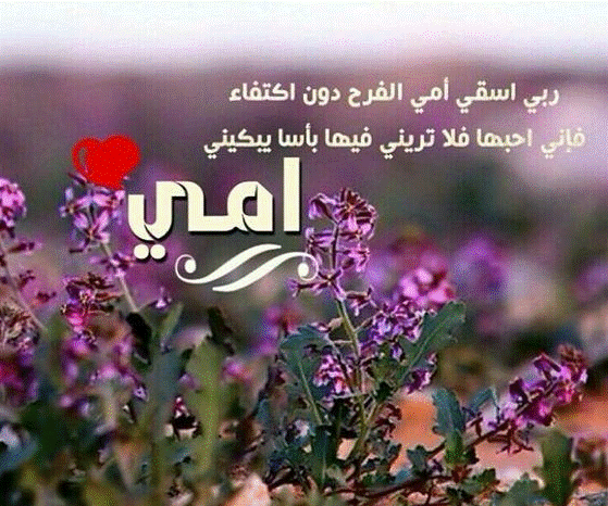 تهنئة بالعام الجديد للام