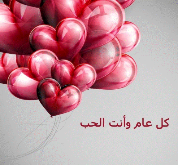 تهنئه بالسنه الجديده لحبيبتي - رسائل حب سنة جديدة
