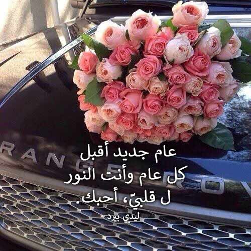 كلام عن السنة الجديدة للحبيب تويتر