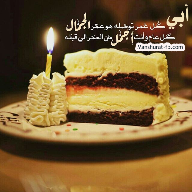 تورتة عيد ميلاد مكتوب عليها بابا حبيبي 1