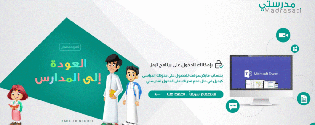 منصة مدرستي تسجيل الدخول