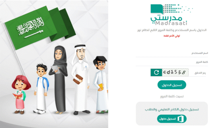 منصة مدرستي الواجبات المدرسية للمرحلة الابتدائية- رابط منصة مدرستي