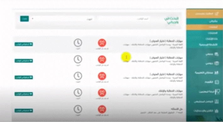 منصة مدرستي الواجبات المدرسية