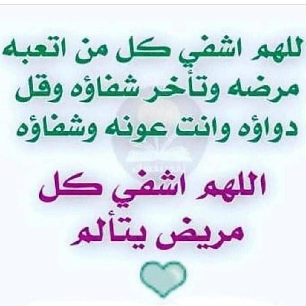 بوست دعاء للمريض بالشفاء 4