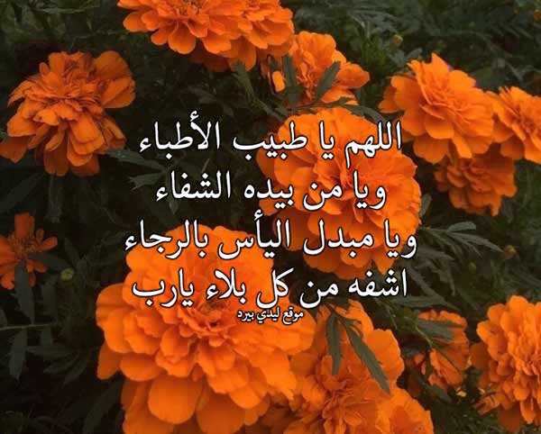 بوست دعاء للمريض بالشفاء 4