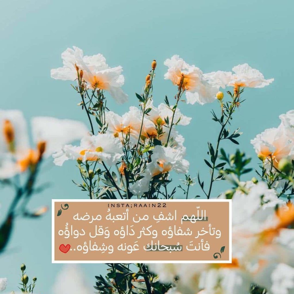 بوست دعاء للمريض بالشفاء 4