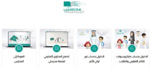 المنصة منصة مدرستي تسجيل الدخول