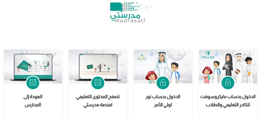 منصة مدرستي الواجبات المدرسية للمرحلة الابتدائية