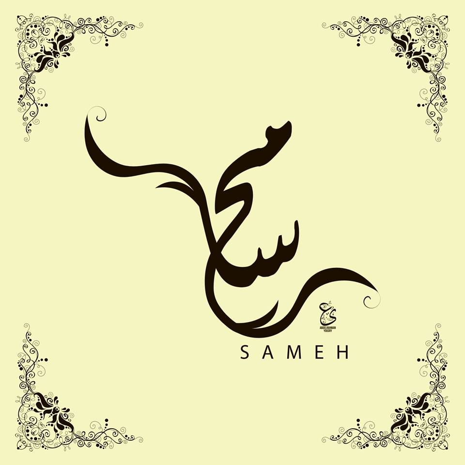 اسماء مزخرفة بالعربي