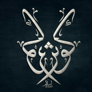 زخرفة اسم كوثر