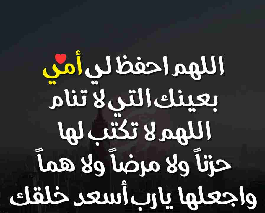 بوستات دعاء لشفاء الام 2